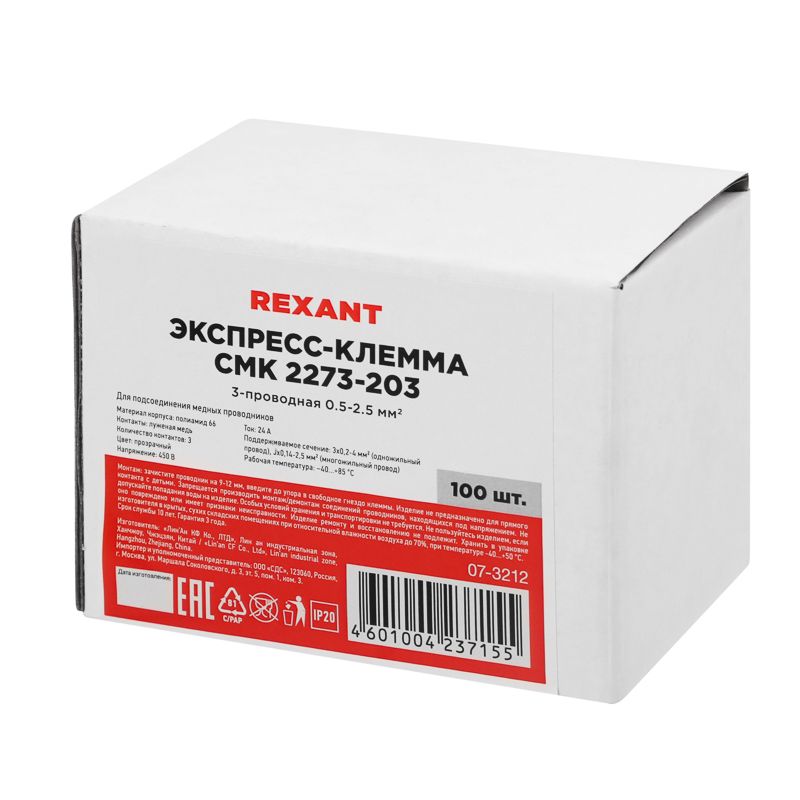 Экспресс-клемма REXANT СМК 2273-203, 3-проводная 0.5-2.5 мм², прозрачная (100 шт./уп.) - Фото 2