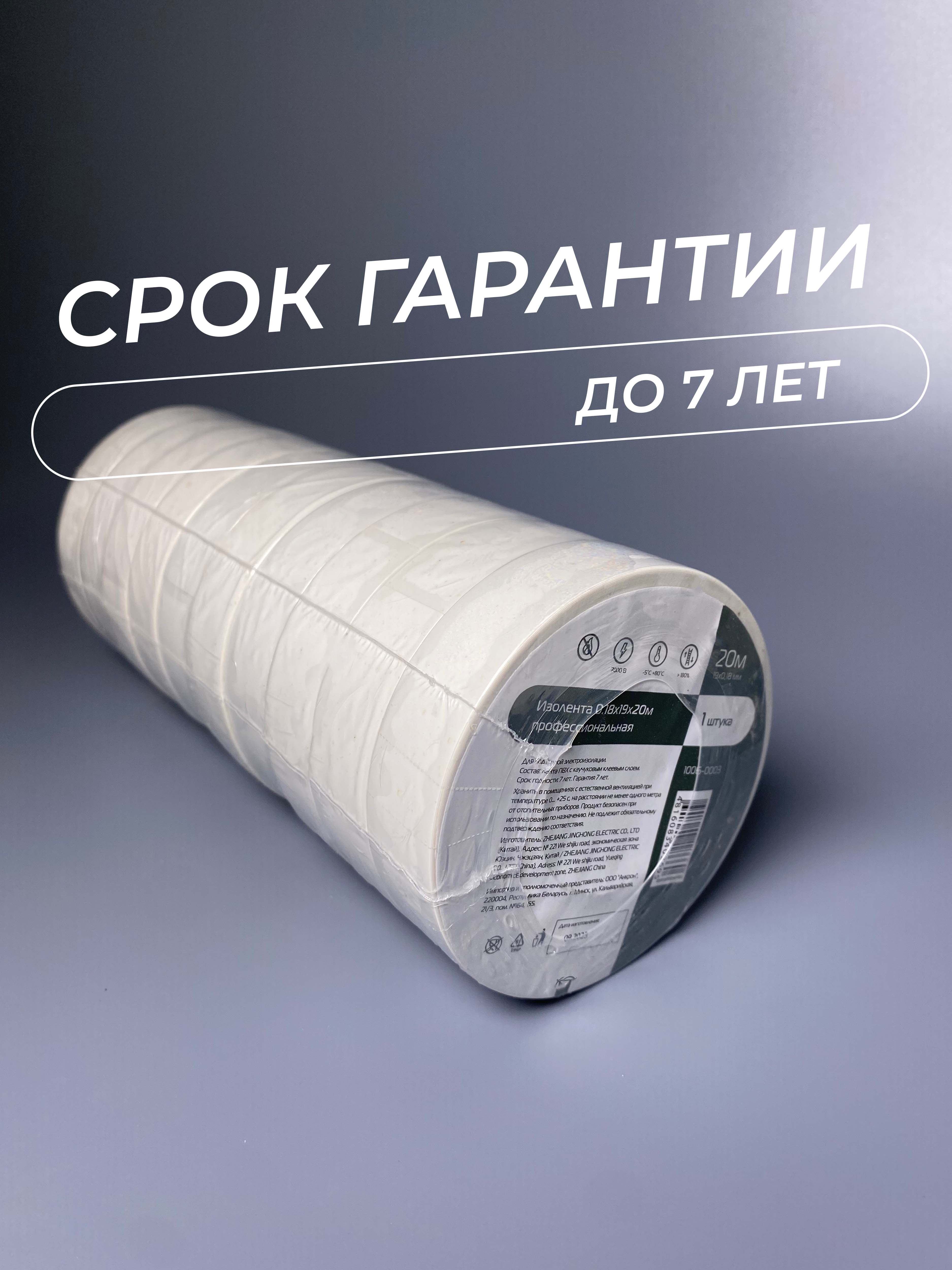 Изолента 0,18х19х20м профессиональная белая (10шт/уп) - Фото 4