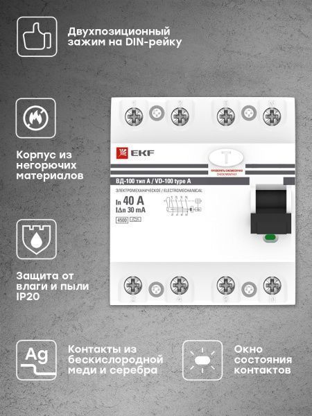 УЗО ВД-100 4P 40А 30мА тип (А) эл-мех EKF PROxima - Фото 3