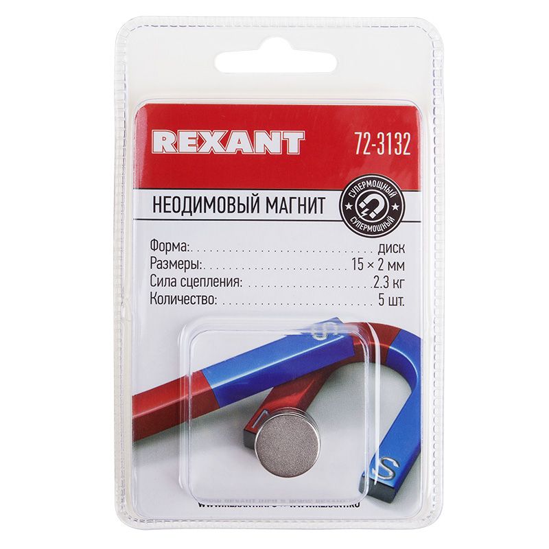 Неодимовый магнит диск 15х2мм сцепление 2,3 кг (упаковка 5 шт) Rexant - Фото 3