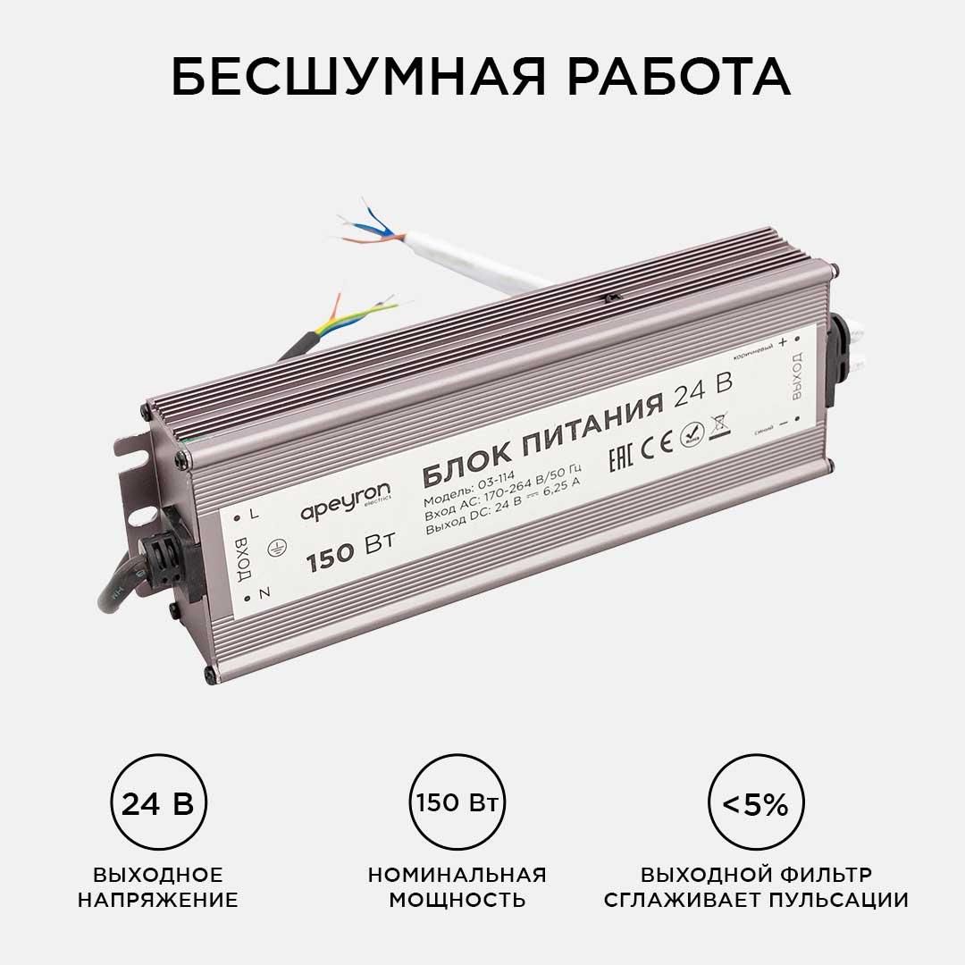Блок питания 24В, 150Вт, импульсный, IP67, 175-265В, 6,25А, алюм., сереб., 215*68*40мм. Apeyron - Фото 5