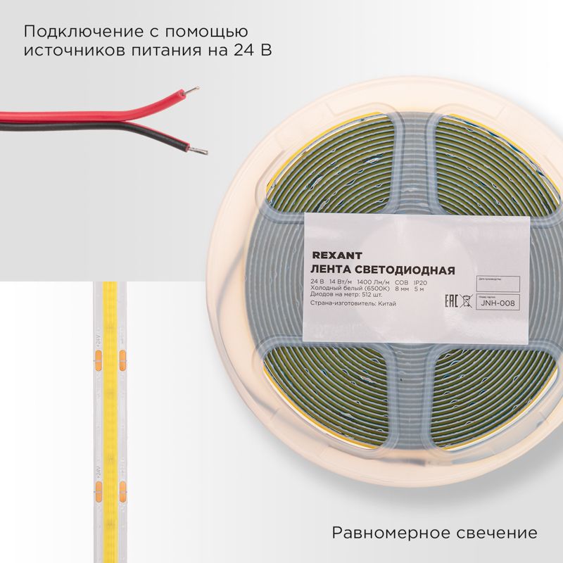 Лента светодиодная 24В, COB 14Вт/м, 512 LED/м, 6500К, 8мм, 5м, IP20 REXANT - Фото 3