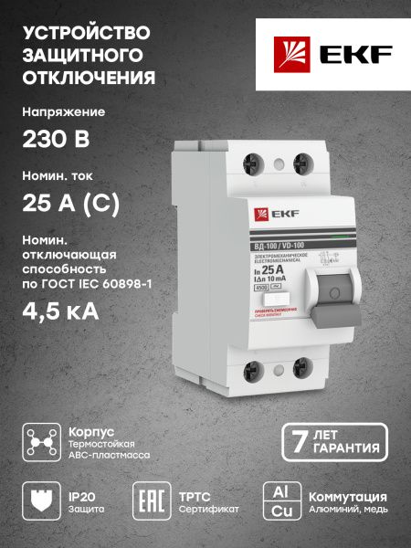 УЗО ВД-100 2P 25А 10мА тип (АС) эл-мех EKF PROxima - Фото 4