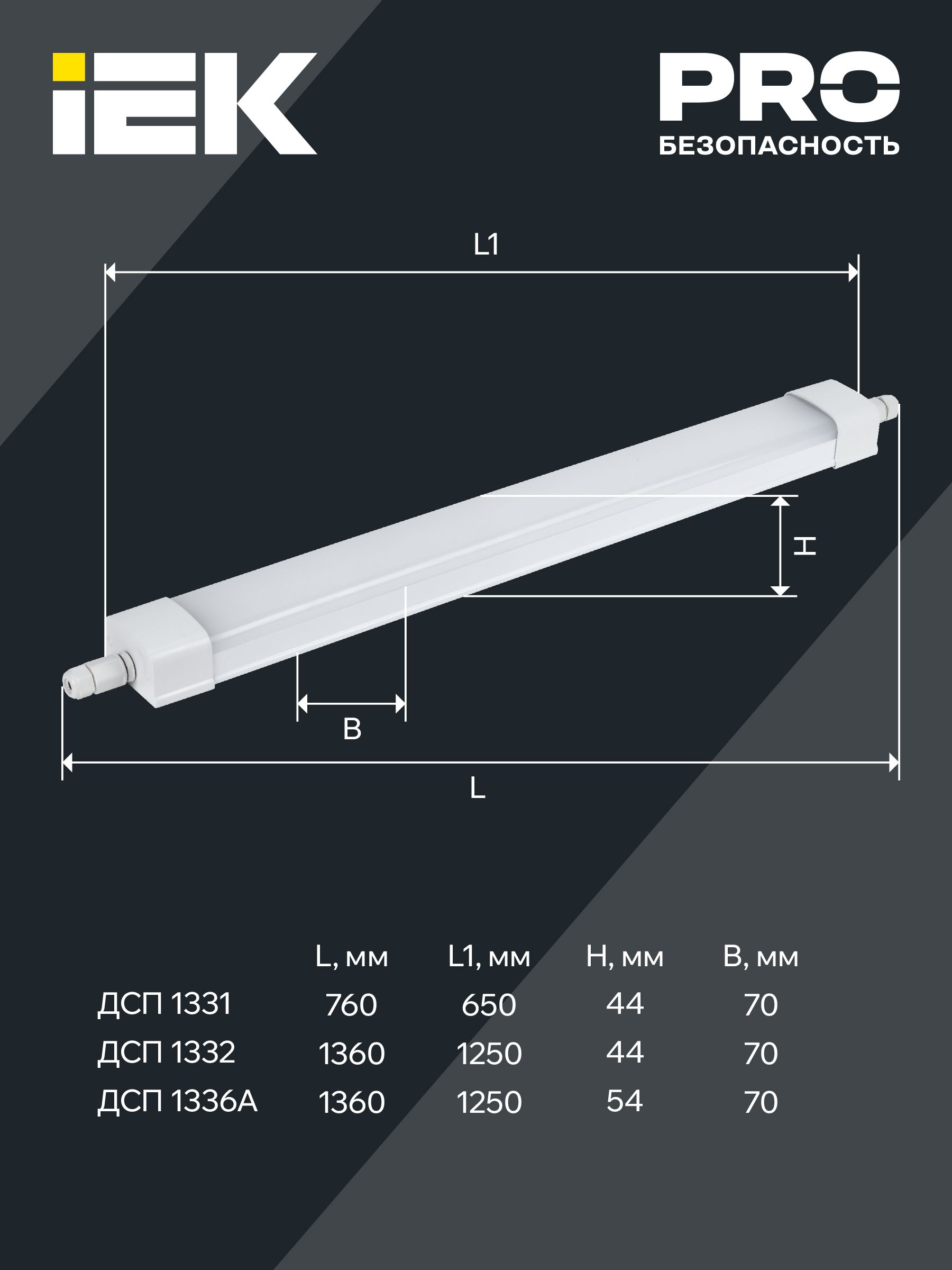 LIGHTING PRO Светильник аварийный ДСП 1336А 36Вт 3ч 6500К IP65 1200мм IEK - Фото 7