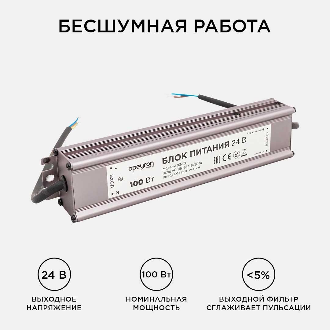 Блок питания 24В, 100Вт, импульсный, IP67, 175-265В, 4,2А, алюм., сереб., 205*46*35мм. Apeyron - Фото 7