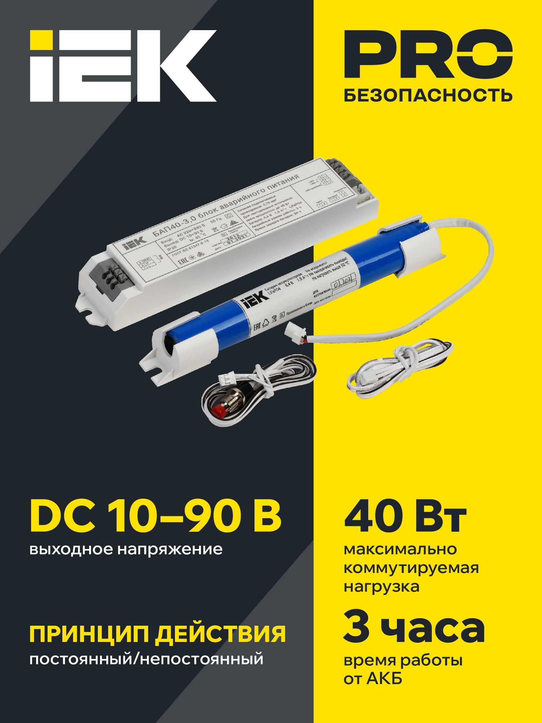 Блок аварийного питания БАП40-3,0 для LED IEK - Фото 3