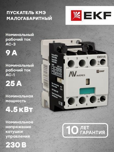 КМЭ 9А 1NC 230В АС EKF AVERES - Фото 2