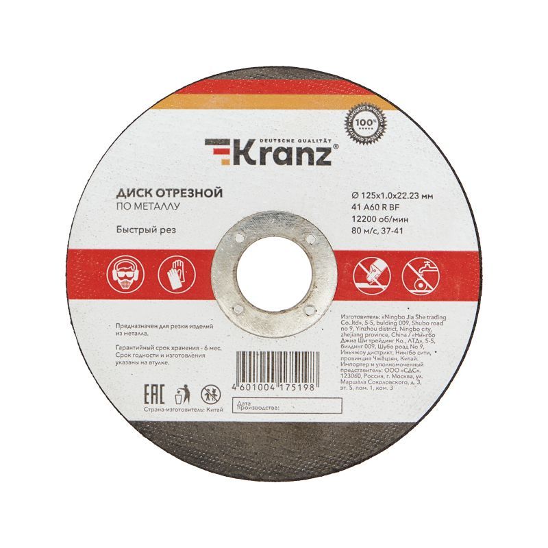 Диск отрезной по металлу 125х1,0х22,23мм KRANZ KR-90-0912