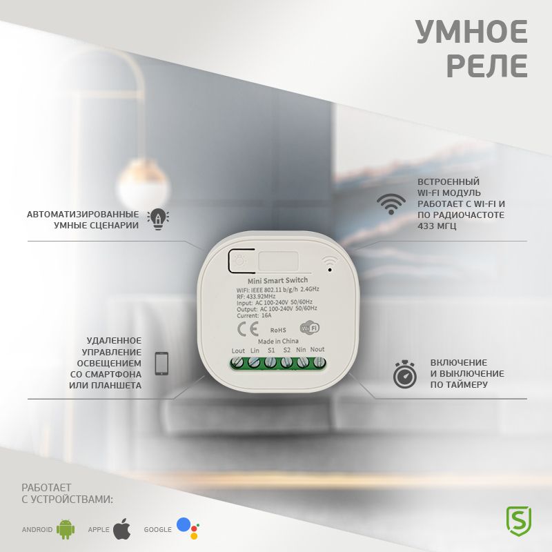 Умное Wi-Fi+RF реле одноканальное SECURIC - Фото 2