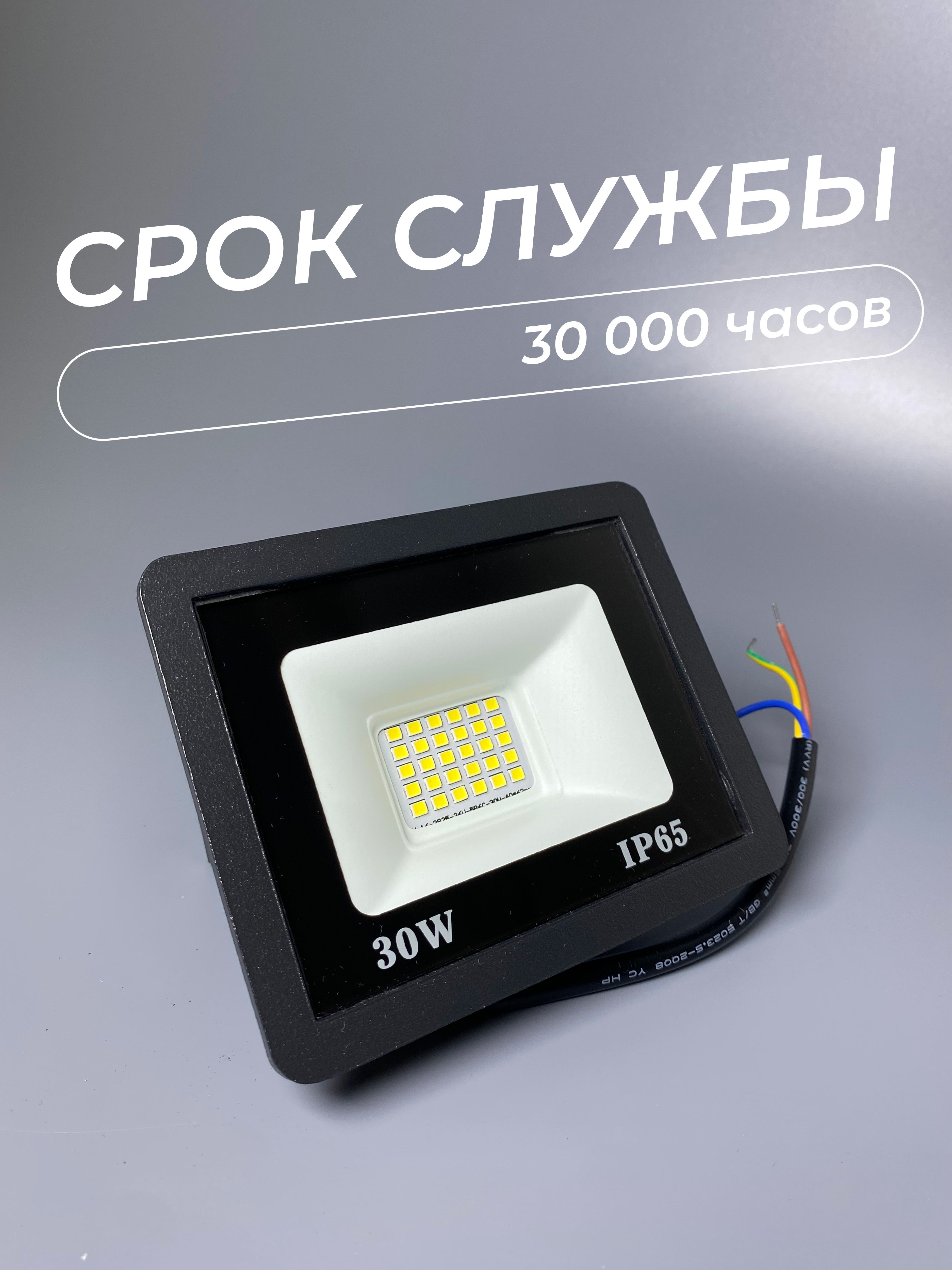Прожектор светодиодный 30Вт, 2400лм, 6500K, черный, IP65 - Фото 4