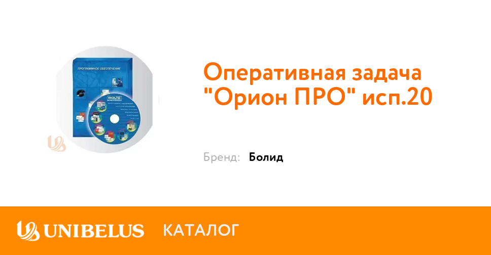 Оперативная задача "Орион Про" исп. 127