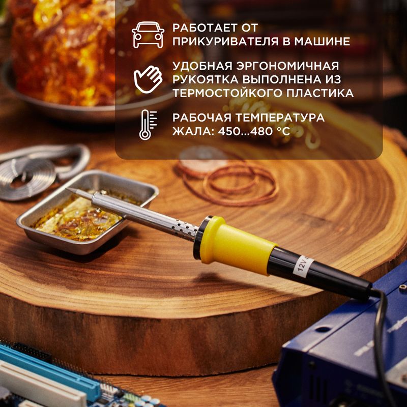 Паяльник со штекером прикуривателя, 12В, 40Вт, блистер REXANT - Фото 2