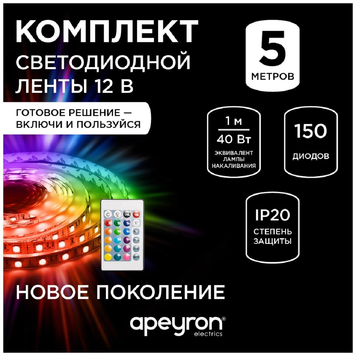 Комплект светодиодной ленты smd5050 30д/м 12В IP20 5м RGB Apeyron - Фото 8