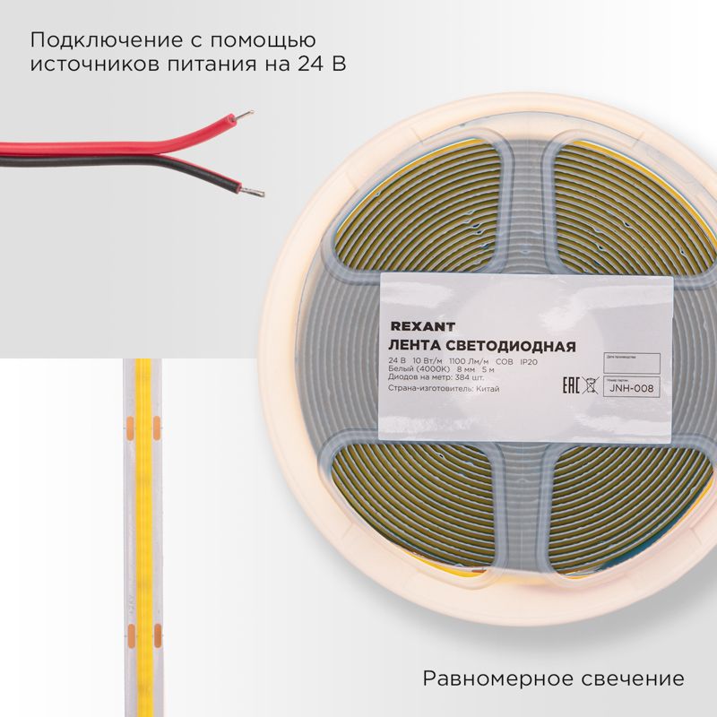 Лента светодиодная 24В, COB 10Вт/м, 384 LED/м, 4000K, 8мм, 5м, IP20 REXANT - Фото 3