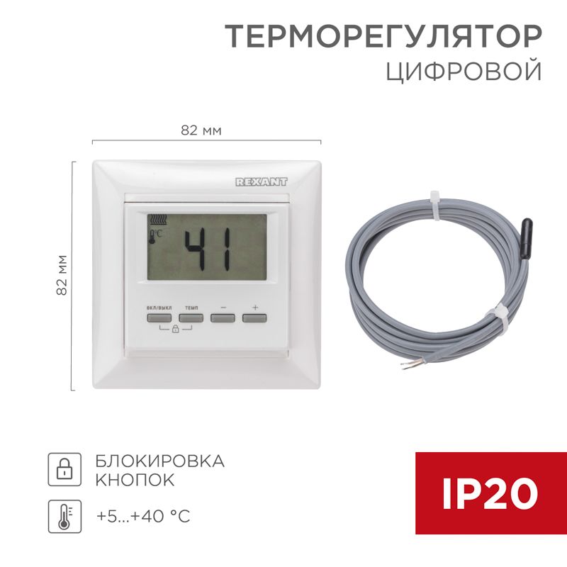 Терморегулятор цифровой RX-511H белый (совместим с Legrand серии Valena) REXANT 51-0566