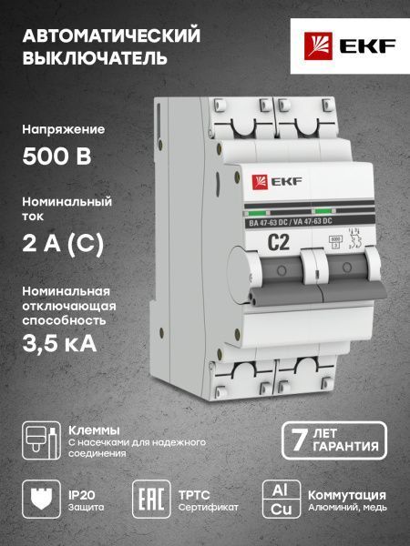 Авт. выкл. 2P 2А (С) 6кА ВА 47-63 DC EKF - Фото 3