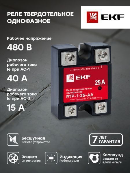 Реле твердотельное однофазное RTP-40-AA EKF - Фото 4