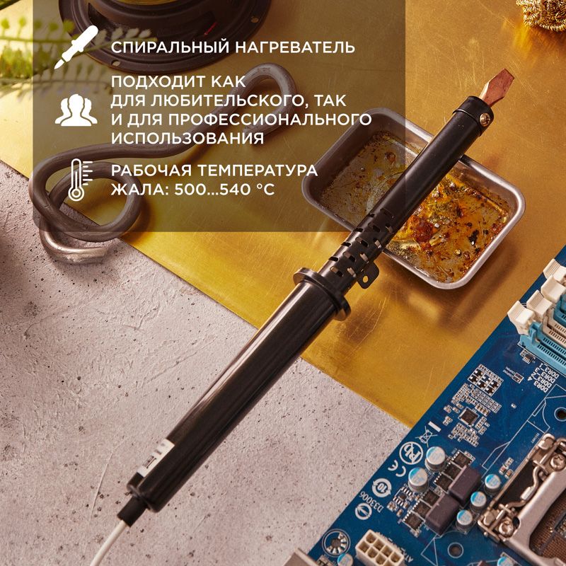 Паяльник с пластиковой ручкой, серия ЭПСН, 100Вт, 230В, пакет REXANT - Фото 2