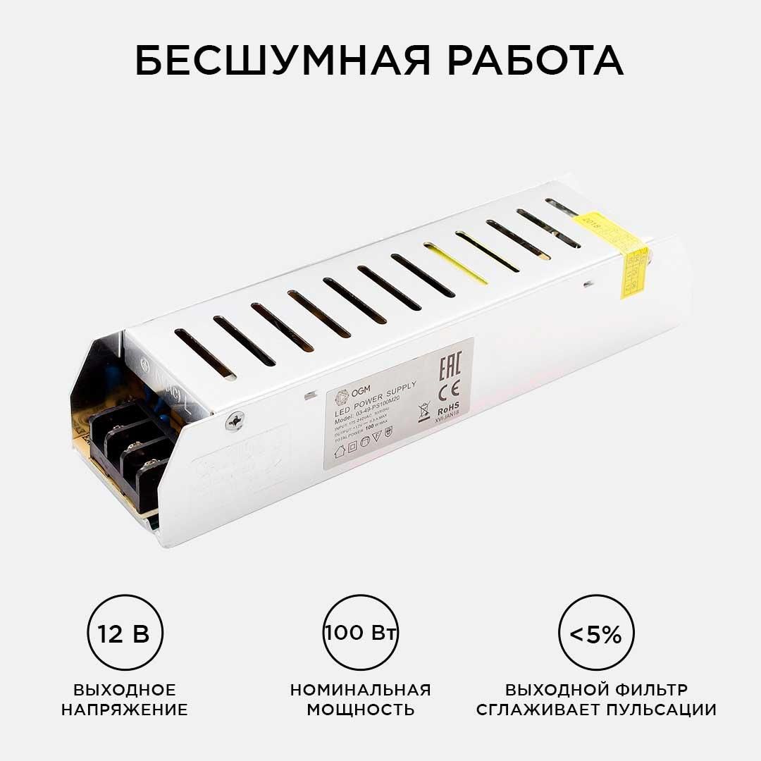 Блок питания (слим-метал) 12В, 100 Вт, IP20, 8,3 А, 185*40*32 мм - Фото 7