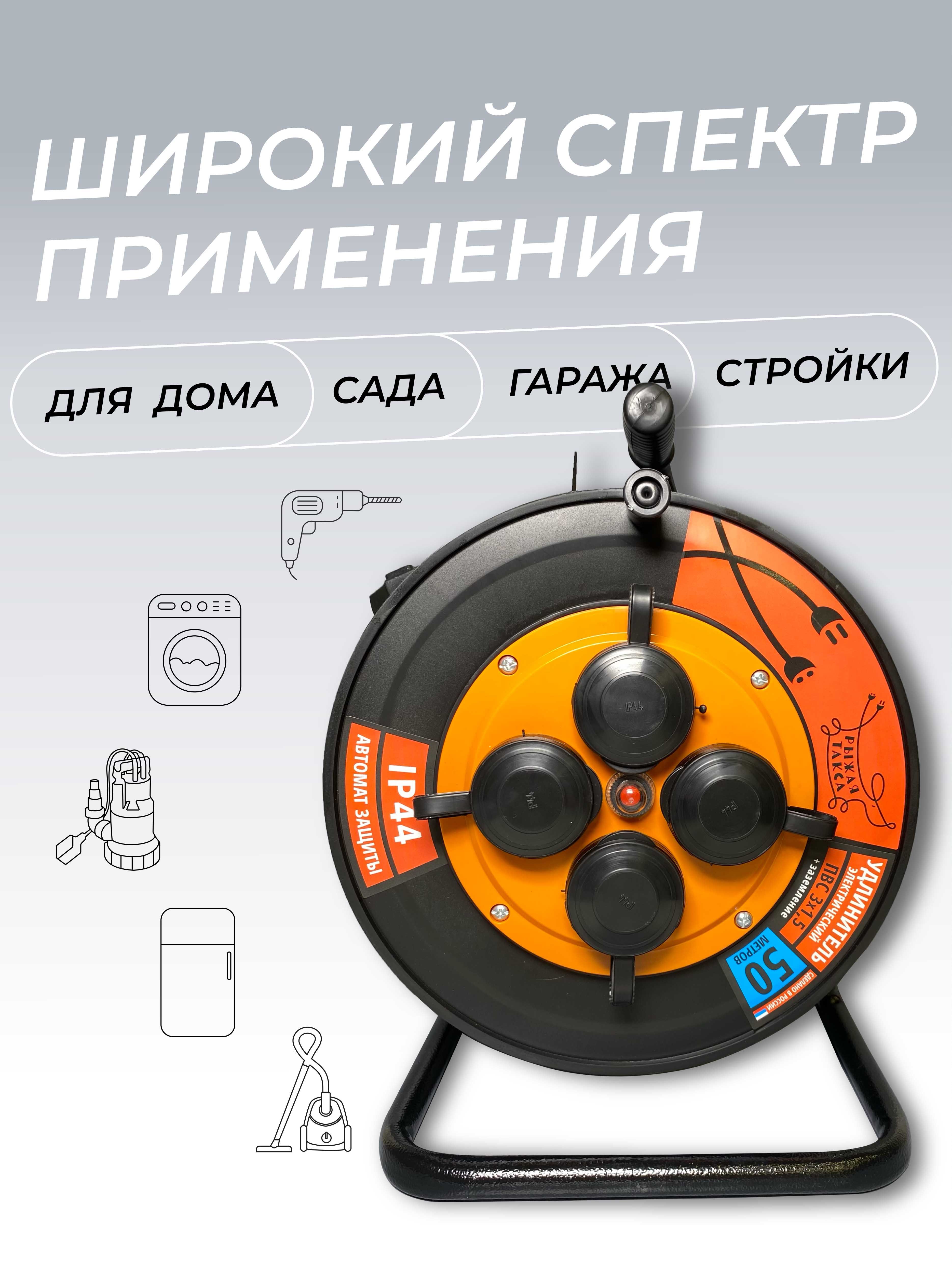 Удлинитель силовой на катушке 4 гн. ПВС 3х1,5 IP44 с/з 50м с автоматом защиты (катушка пластик)