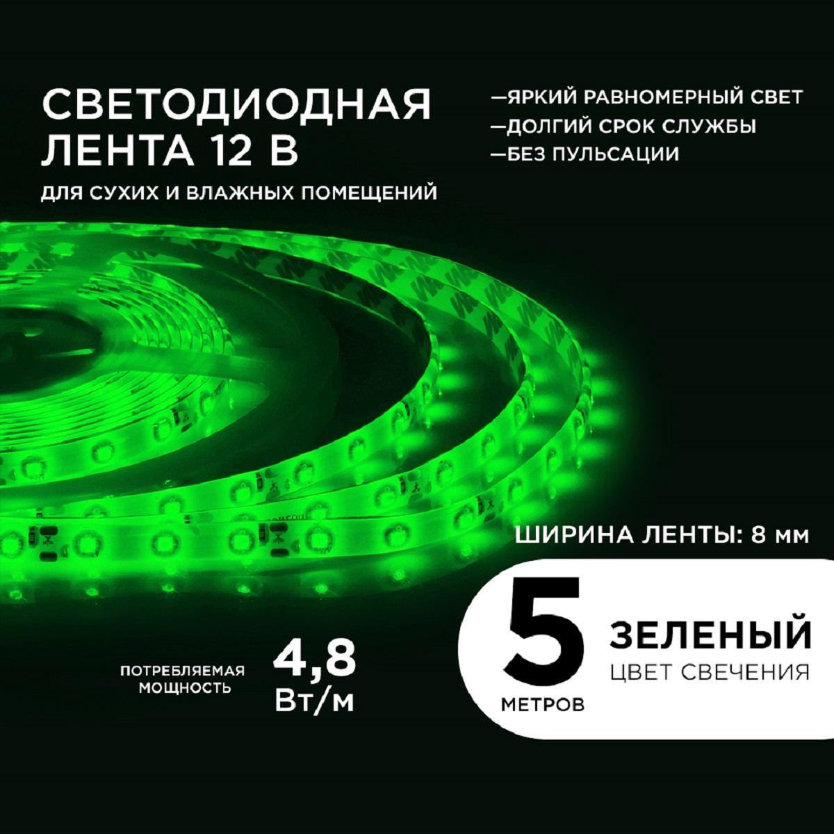 Лента светодиодная СТ smd3528 60д/м 12В IP65 5м зеленый Apeyron - Фото 10