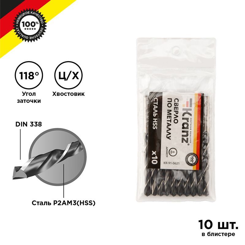 Сверло по металлу 6,0х93х57мм, сталь HSS, DIN 338, 10 шт. KRANZ KR-91-0621