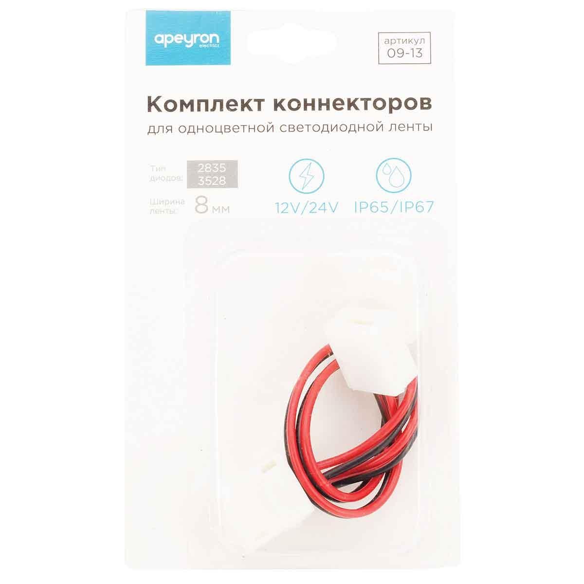 Комплект коннекторов для одноцв. светод. ленты12В, ширина 8мм, IP65 - Фото 3