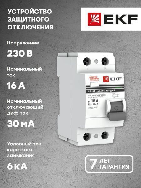 УЗО ВД-100 2P 16А 30мА тип (А) эл-мех EKF PROxima - Фото 3