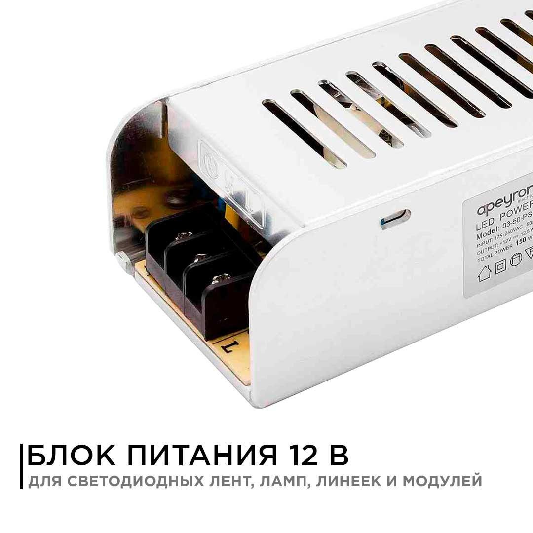 Блок питания 12В, 150 Вт, IP20, 12,5 А - Фото 11