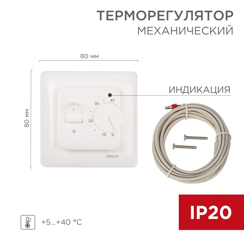 Терморегулятор механический R70XT белый REXANT 51-0531
