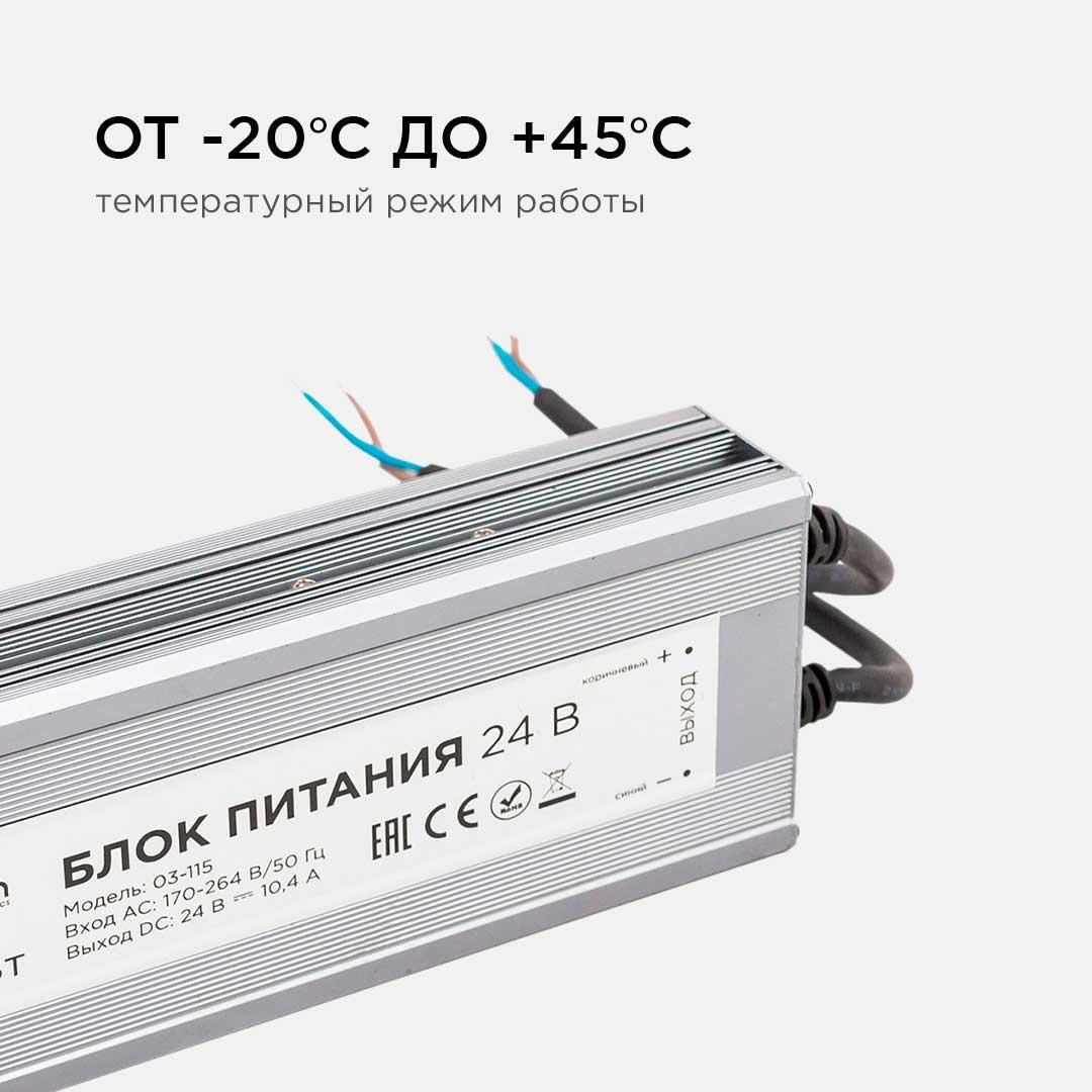 Блок питания 24В, 250Вт, импульсный, IP67, 175-265В, 10,4А, алюм., сереб., 270*95*35м Apeyron - Фото 5