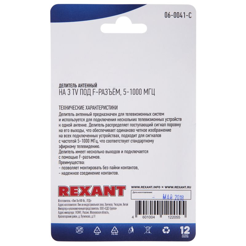 Делитель антенный, (3 TV), 5-1000 МГц REXANT - Фото 3