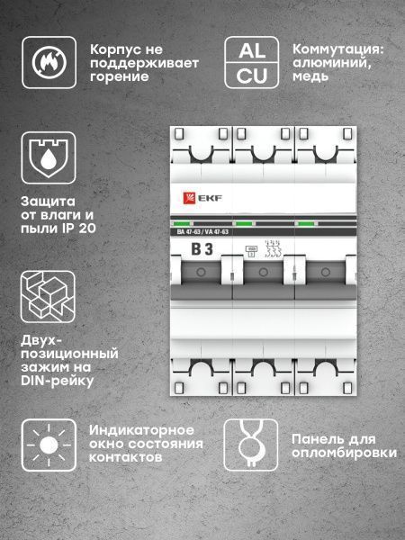 Автоматический выключатель 3P 3А (B) 4,5кА ВА 47-63 EKF PROxima - Фото 4