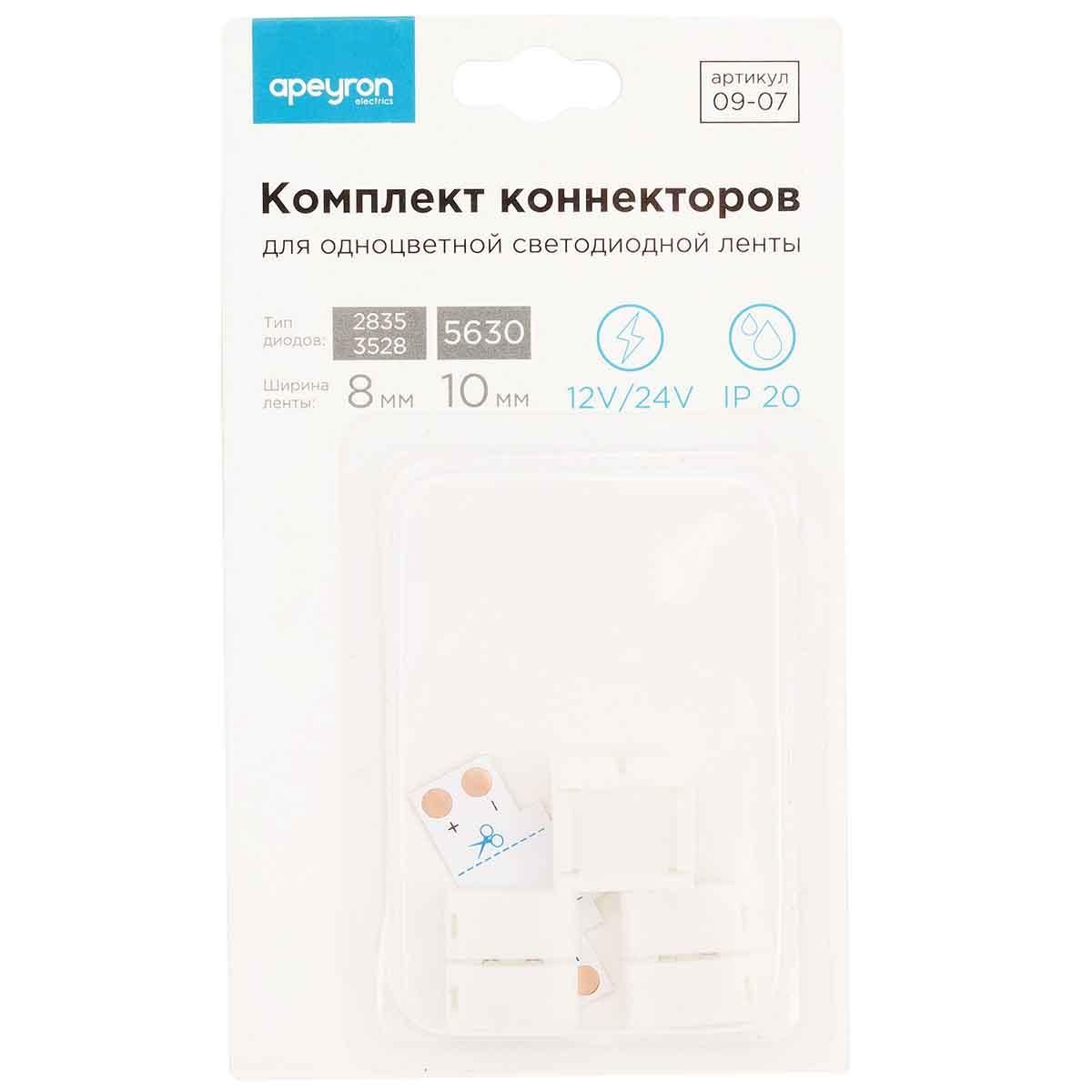 Комплект коннекторов для одноцв. светод. ленты 12В, IP20, подложка 8мм. - Фото 4