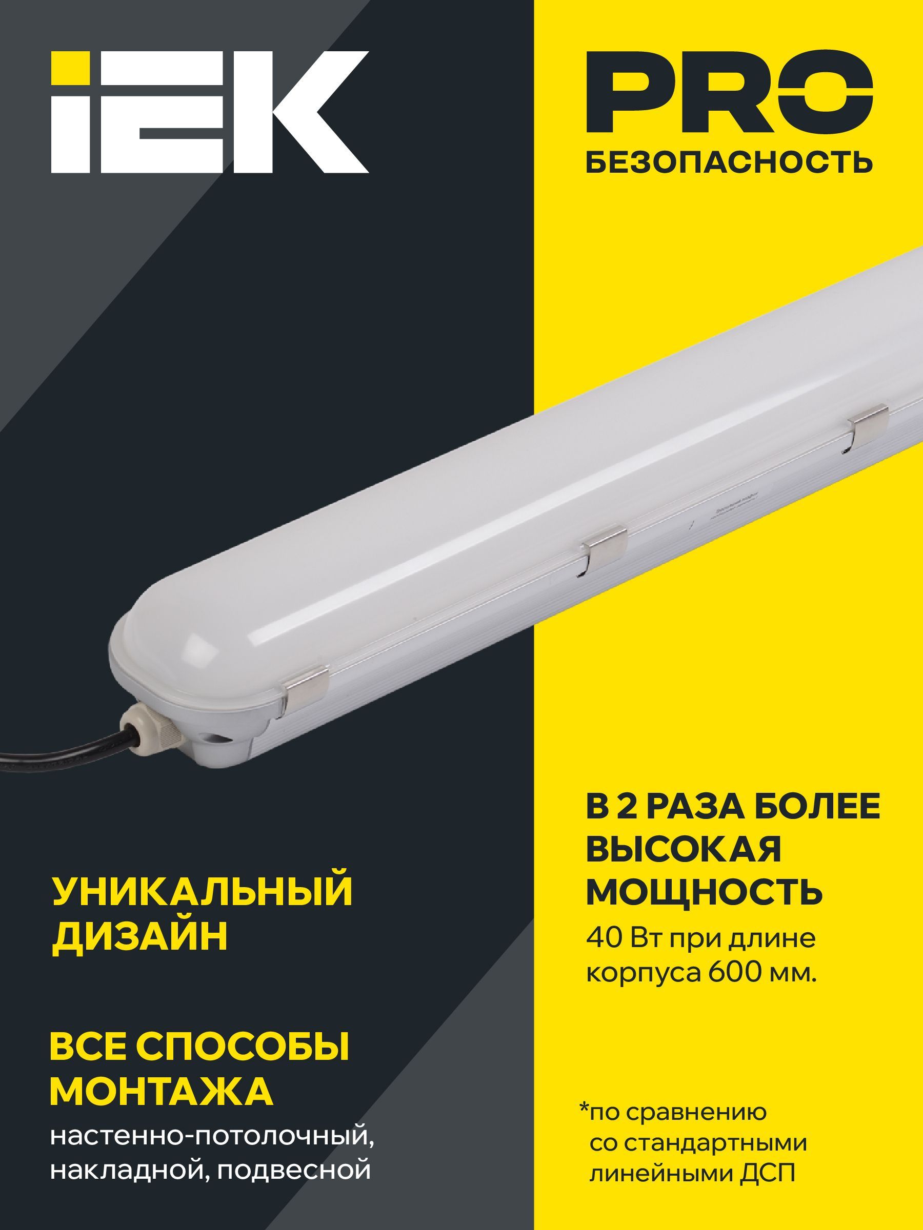 Светильник светодиодный ДСП 1401 40Вт IP65 серебристый (аналог ЛСП-2х36Вт) IEK - Фото 3