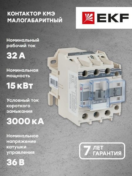 КМЭ 32А 36В 1NO EKF - Фото 8