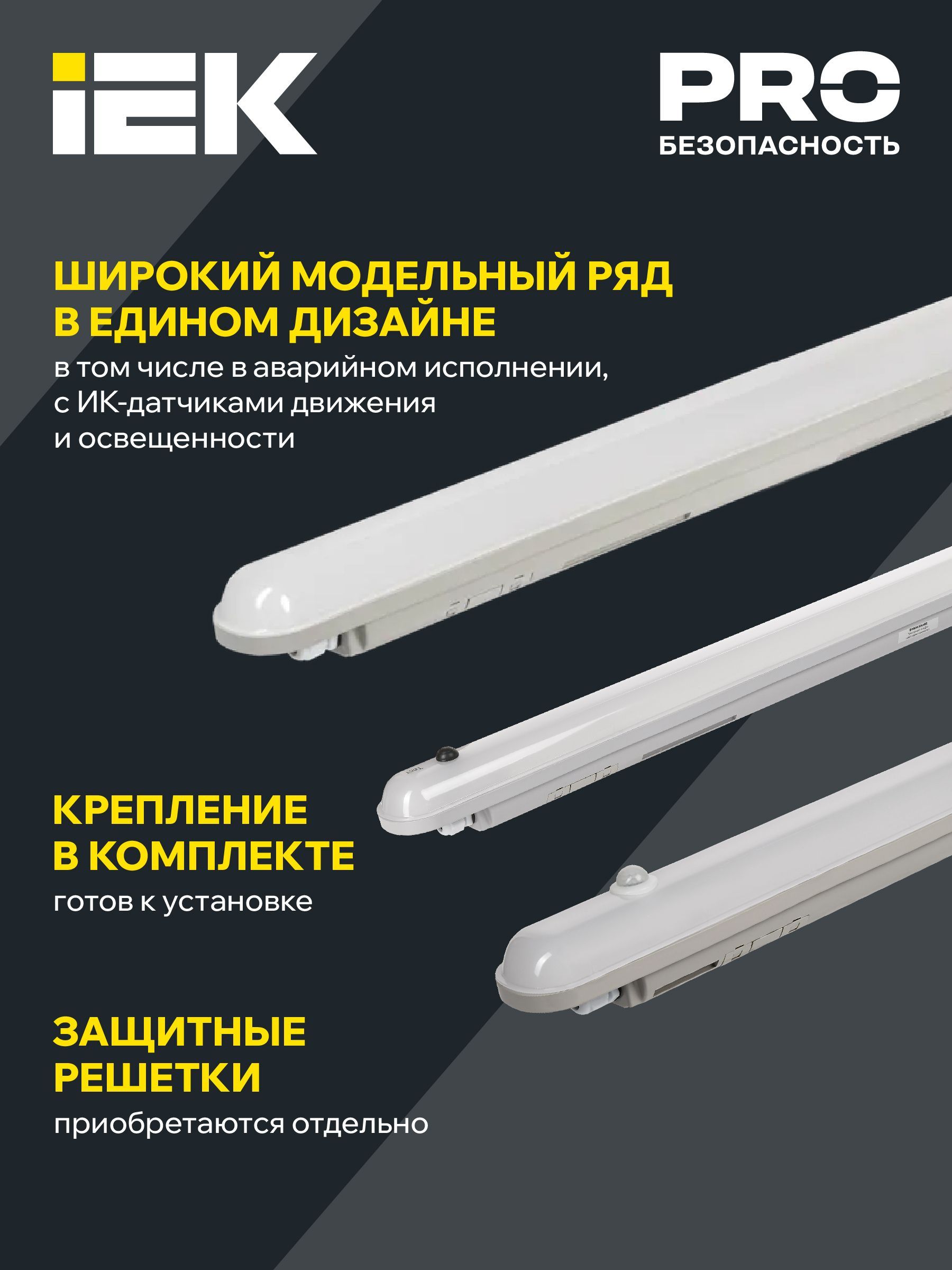 LIGHTING Светильник аварийный ДСП 1307А 36Вт 1ч 6500К IP65 1200мм серый пластик IEK - Фото 3