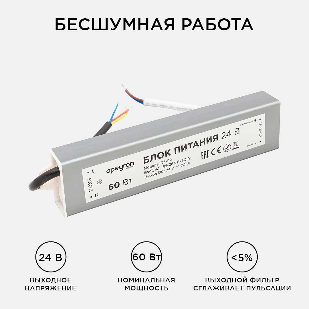 Блок питания 24В, 60Вт, импульсный, IP67, 175-265В, 2,5А, алюм., сереб., 170*40*22мм. Apeyron - Фото 8