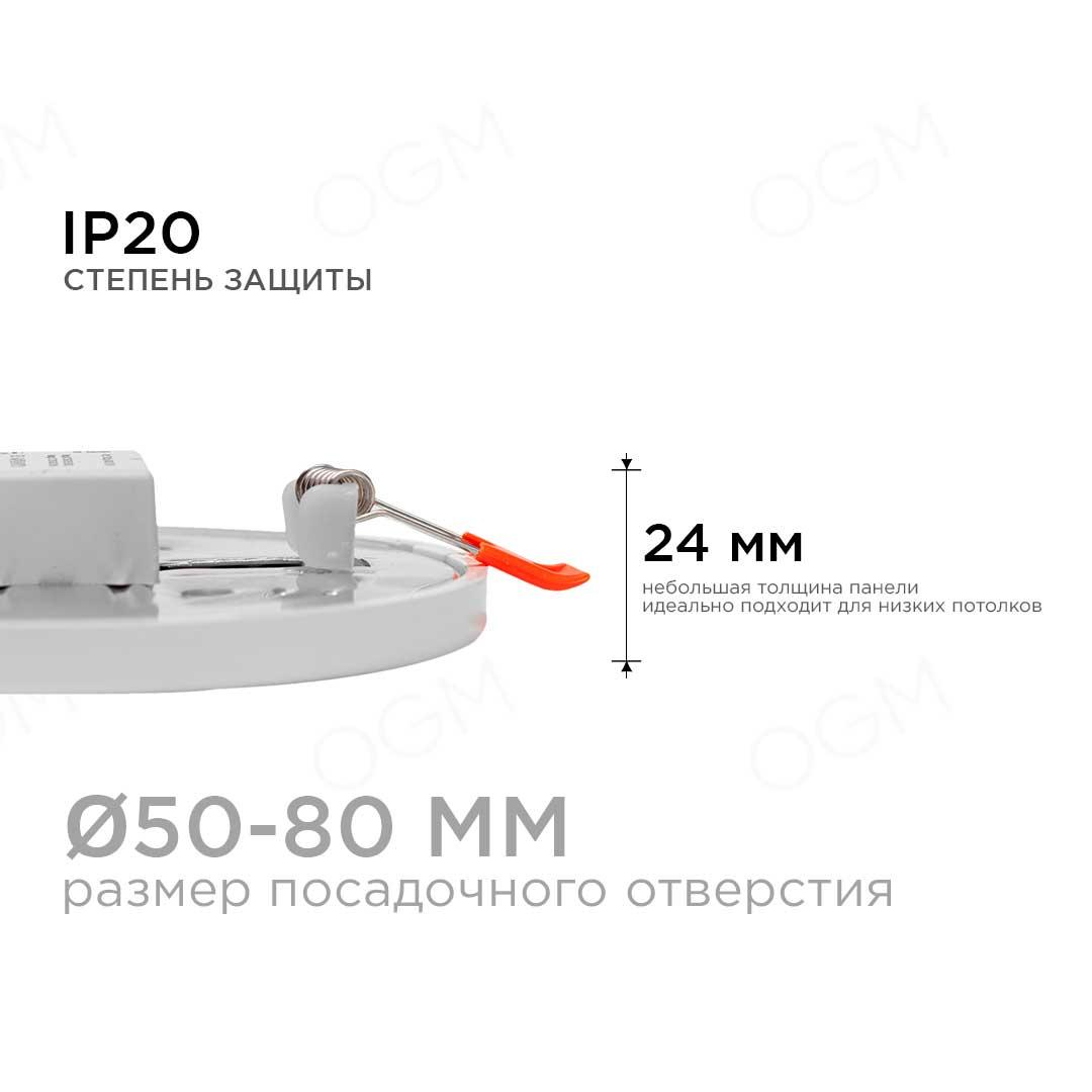 Панель светодиодная встраиваемая круглая 8Вт, 750Лм, Ø115х20мм,4500К, Apeyron - Фото 9