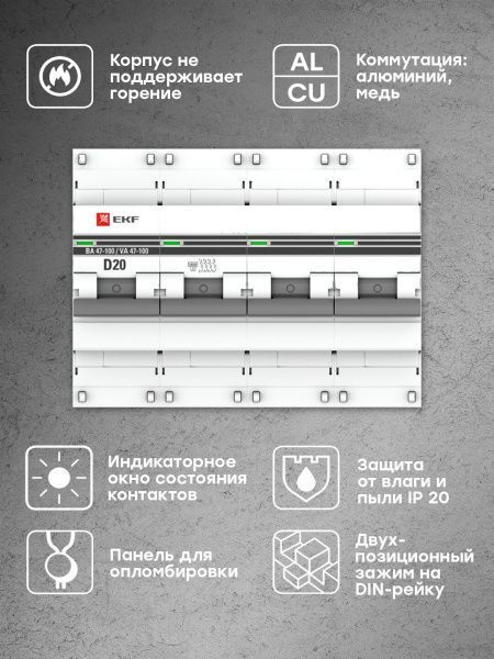 Автоматический выключатель 4P 20А (D) 10kA ВА 47-100 EKF PROxima - Фото 5