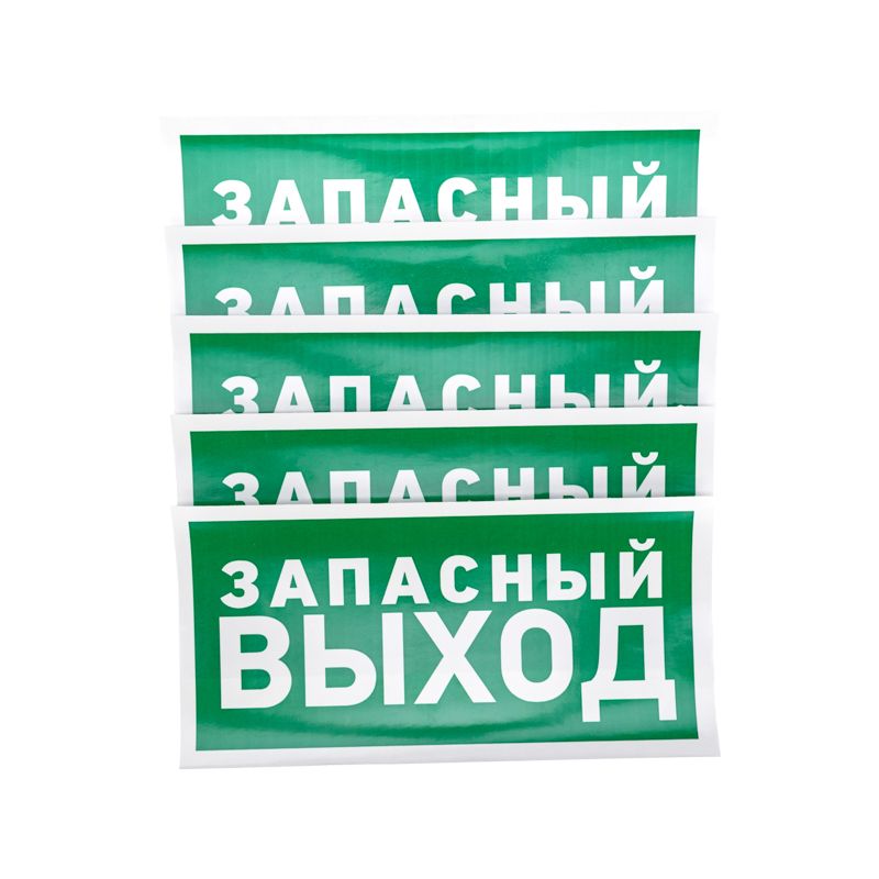 Наклейка эвакуационный знак "Указатель запасного выхода"150*300 мм Rexant - Фото 2