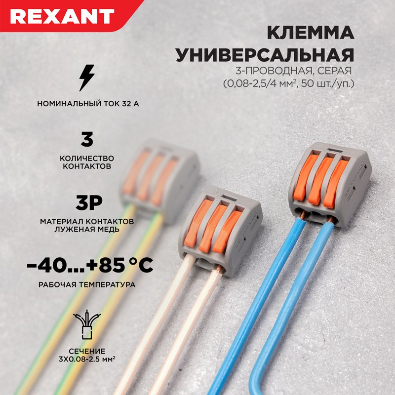Универсальная клемма СМК 222-413, 3-проводная серая 0,08-2,5/4 мм² (50 шт/уп) REXANT - Фото 2
