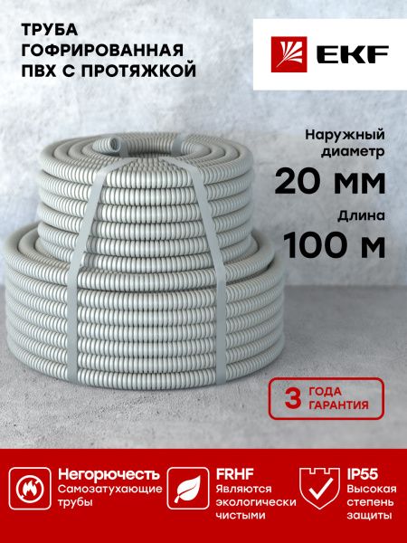 Труба гофр. ПВХ с протяжкой d20 мм (100 м) серая EKF-Plast