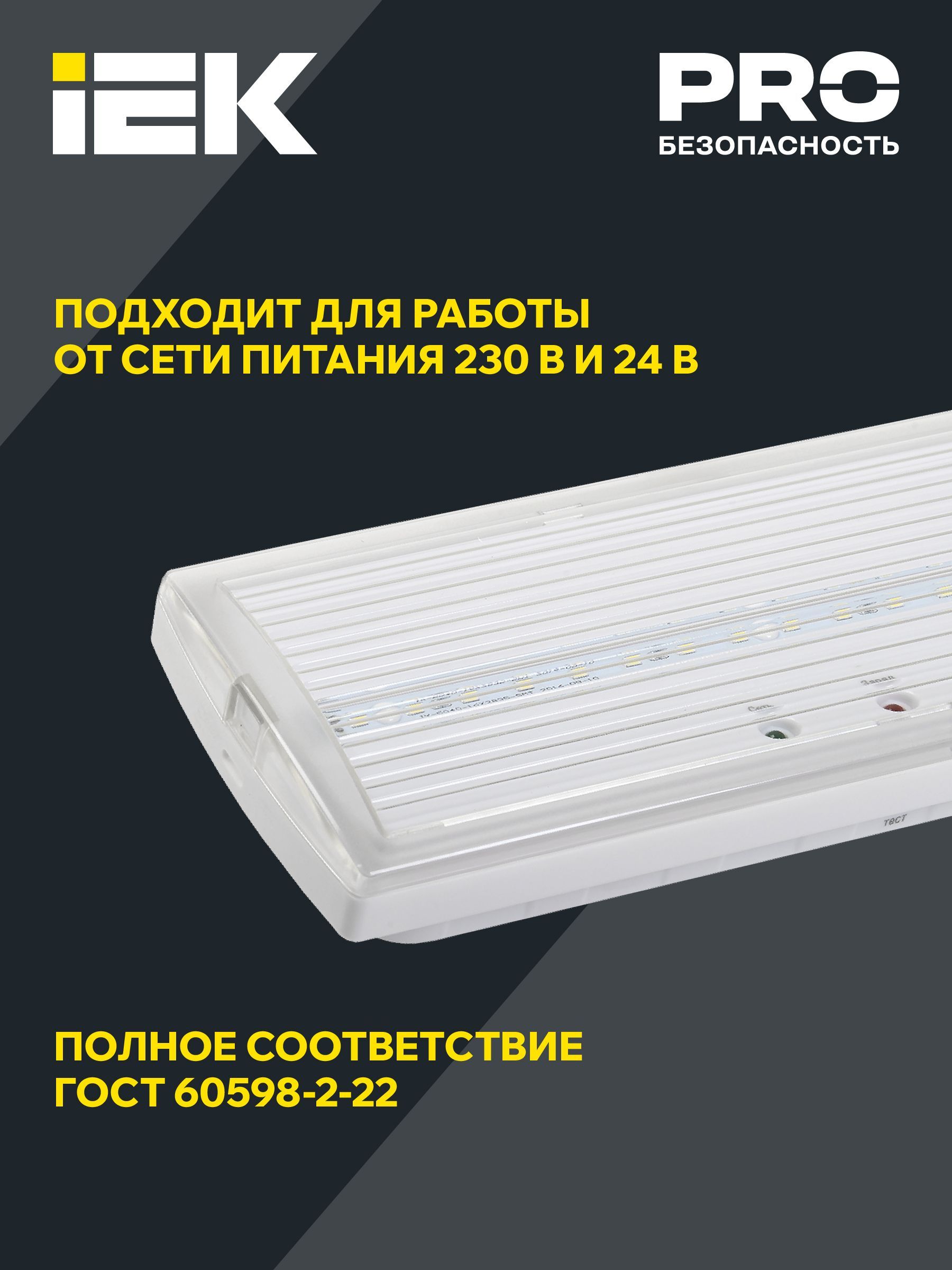 Светильник аварийный ДПА 5030-1 постоянный 1ч IP20 IEK - Фото 6