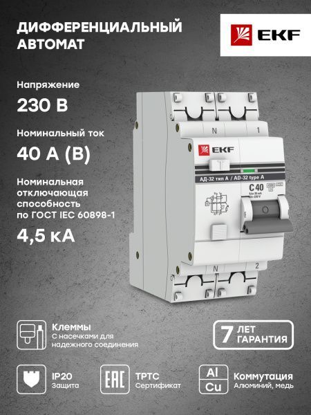 АД-32 1P+N 40А (С) 30мА тип (А) эл. 4,5кА EKF PROxima - Фото 5