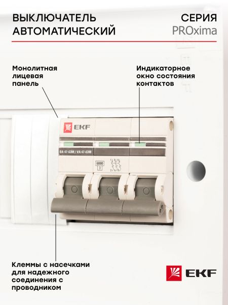 Авт. выкл. 3P 63А (C) 6кА ВА 47-63M без тепл. расцепит. EKF PROxima - Фото 5