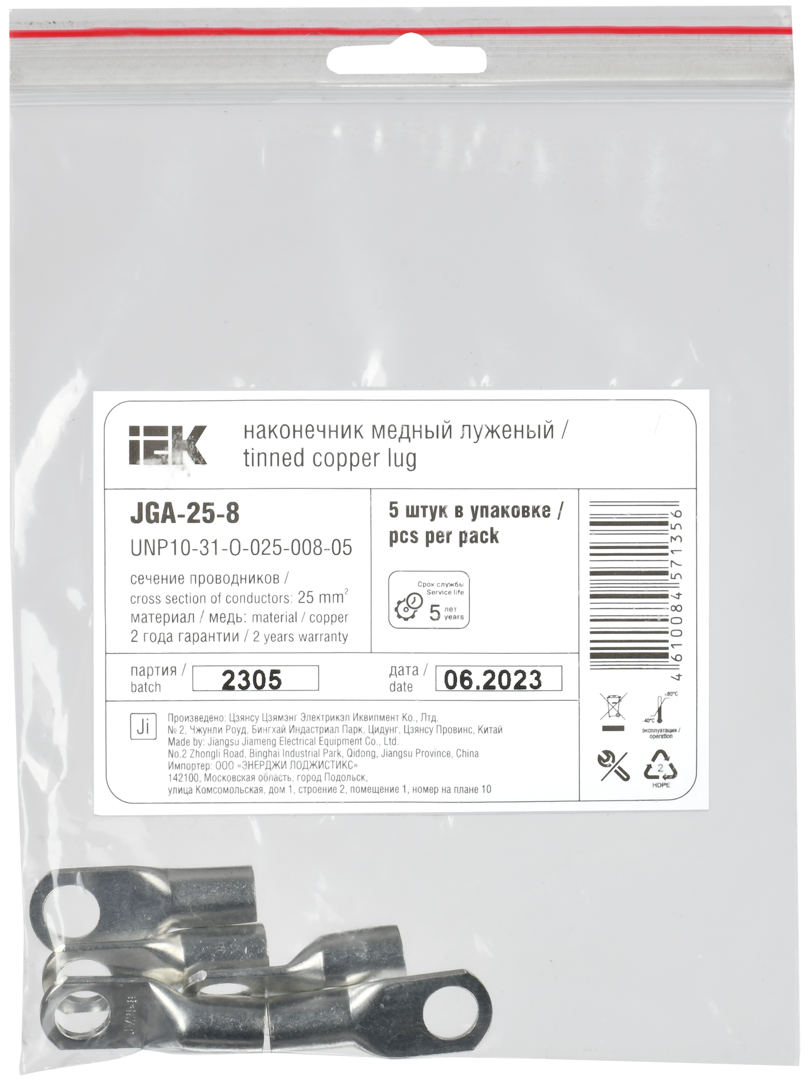 Наконечник медный луженый JGA-25-8 (ТМЛ) (5шт/упак) IEK - Фото 2