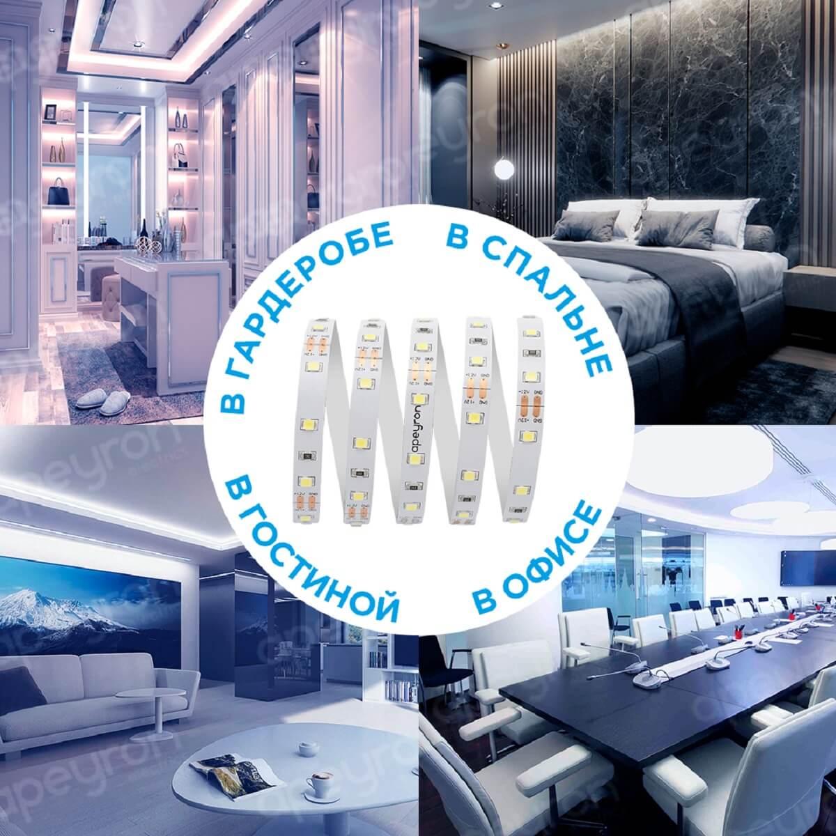 Комплект светодиодной ленты с аксессуарами smd3528 60д/м 12В 6400К IP20 1м Apeyron - Фото 20