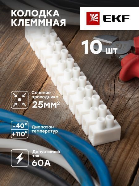 Колодка клеммная полистрол белая 2,5-16 (25) мм2 60А 12 секций EKF