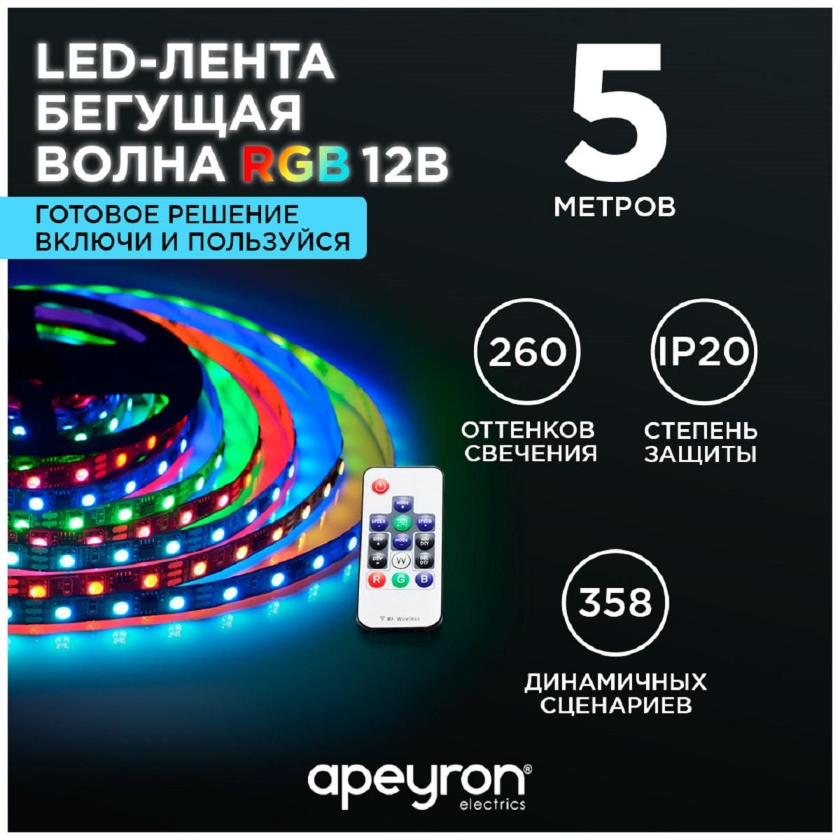 Комплект цифровой светодиодной ленты smd5050 60д/м 12В IP20 5м RGB Apeyron - Фото 12